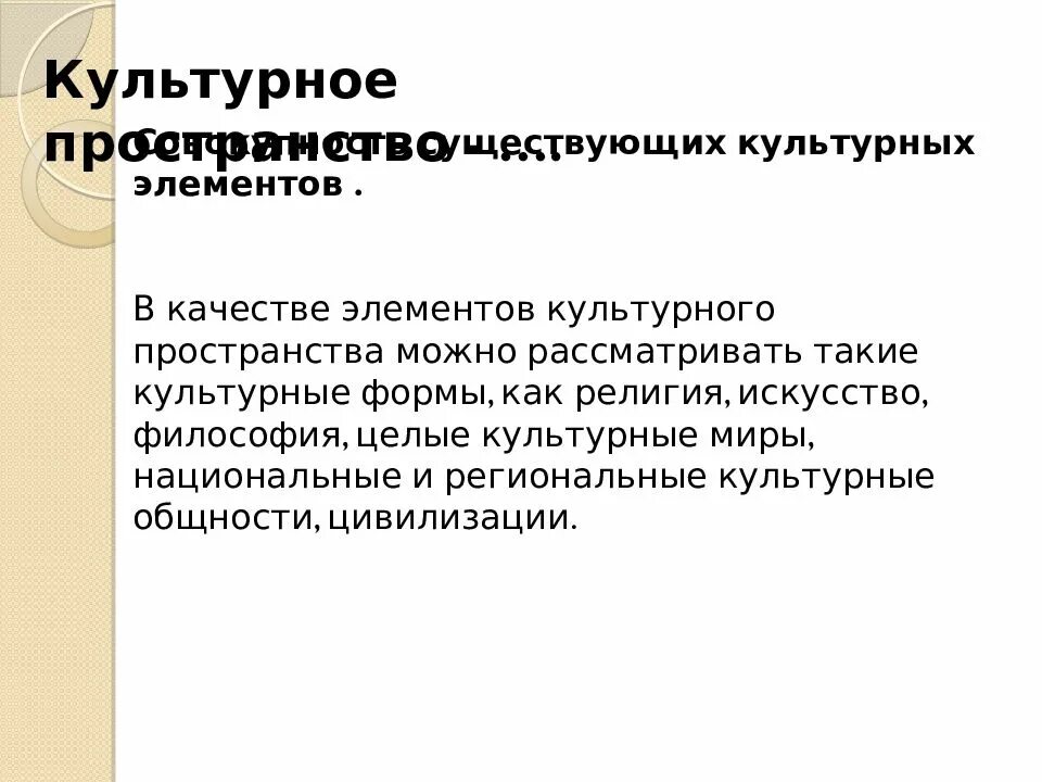 Формирование культурного пространства единого государства. Формирование культурного пространства. формирование единого культурного пространства. формирование культурного пространства таблица. культурное пространство русского государства в xv в.