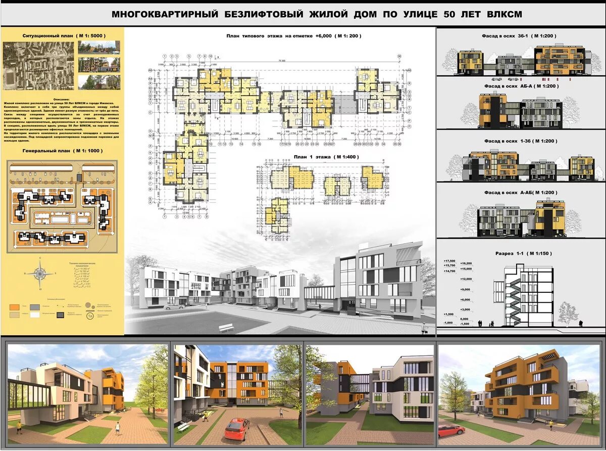 5000 план. Дом средней этажности проект МАРХИ. Проект многоэтажного жилого дома. Многоэтажный жилой дом проект. Дипломные проекты многоквартирных домов.