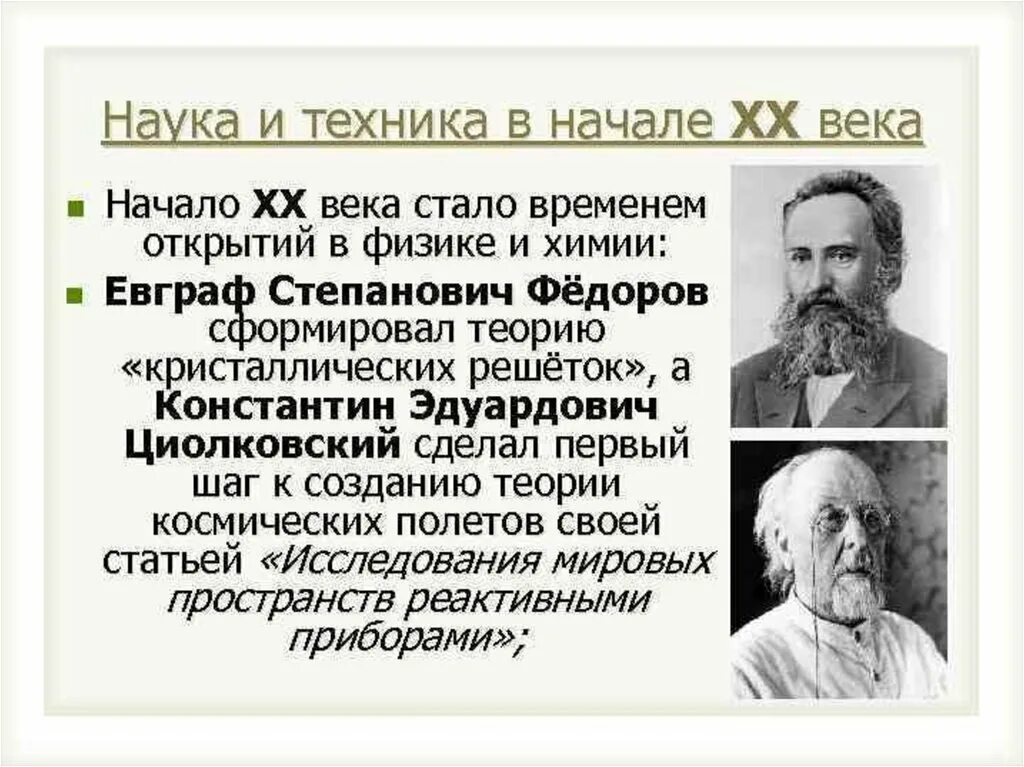 Важнейшие достижения человечества в 20 21 веках. Научные открытия XX века. Научные достижения 20 века. Открытия в науке в начале 20 века. Научные открытия 20 века века.