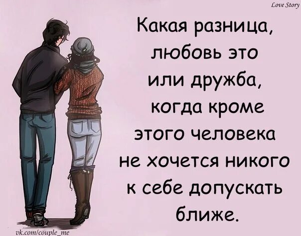 Как отличить любовь. Что такое влюбленность и любовь разница. Разница между любовью и влюбленностью. Влюблённость и любовь различия. Любовь и влюбленность отличие.