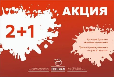 Запускаем акцию