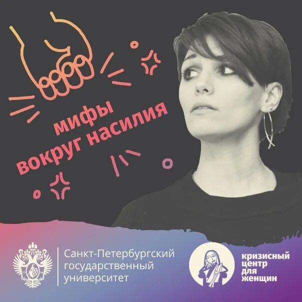 Санкт петербург центр помощи женщинам. Кризисный центр для женщин калининград. «краевой кризисный центр для женщин». кризисный центр для женщин вологда. кризисный центр для женщин симферополь.