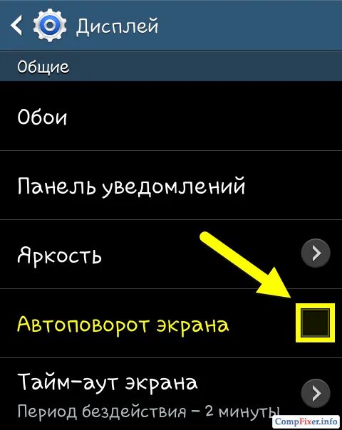 Найти поворот экрана. Поворот экрана на андроид. Автоматический поворот экрана на телефоне. Автоповорот экрана на андроид. Как отключить поворот экрана на андроиде.