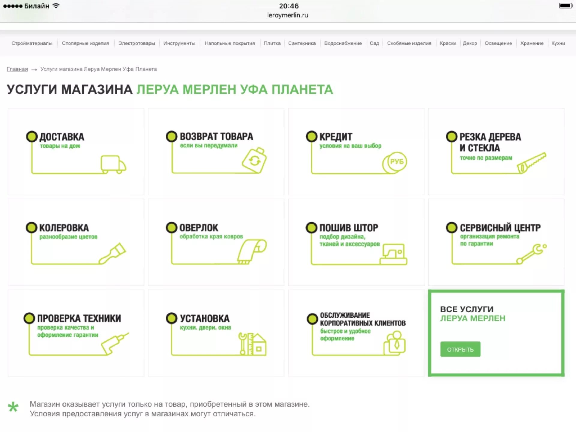 Услуги Леруа Мерлен. Карта Леруа Мерлен. Номер магазина Леруа Мерлен. Основные услуги Леруа Мерлен. Название леруа мерлен новое в россии 2024