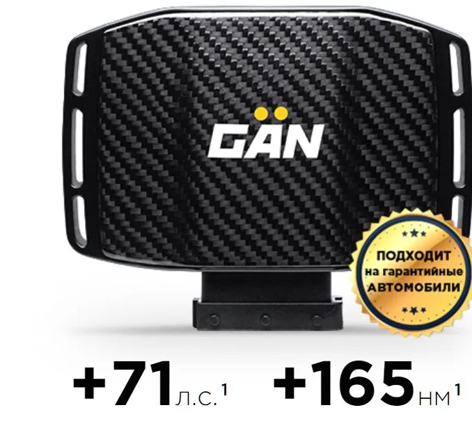 Gan gt. Gan тюнинг. gt на ваг. чип-тюнинг gan реальные отзывы.