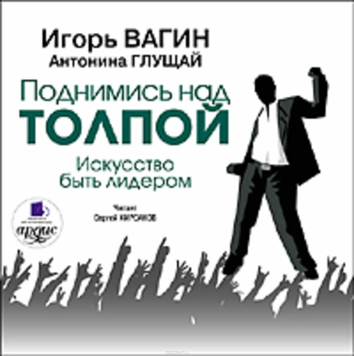 искусство быть лидером. искусство быть лидером книга. офисные человечки. быть лидером. искусство быть лидером.