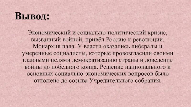 Умеренные социалисты. Монархия пала. Вывод по экономическим революциям в России. Вывод по экономистам конца 19 века кратко. Вывести пала