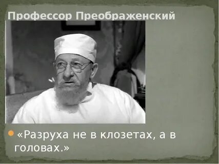 Разруха не в клозетах цитата
