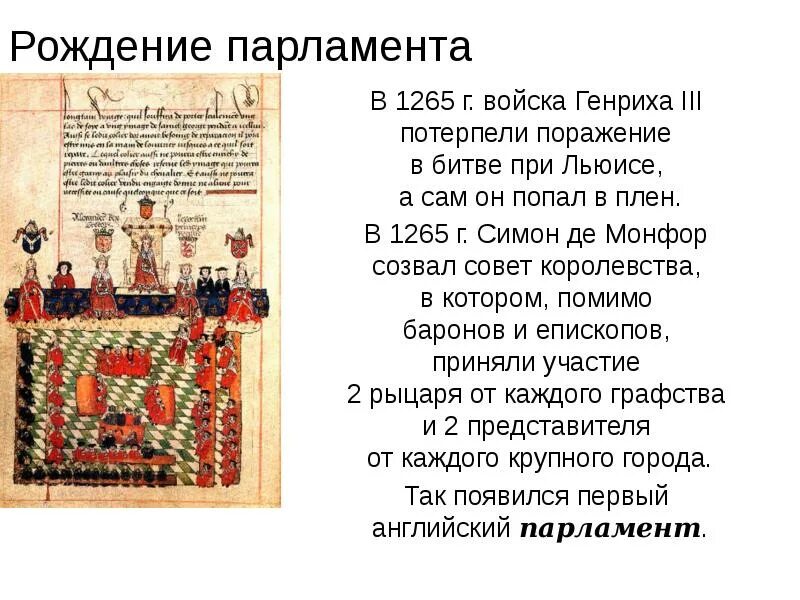 Рождение рассказа краткое. 1265 Год событие в истории. 1265 Год событие в Англии. Что произошло в 1265 году в средневековье. 1265 Год событие на Руси.