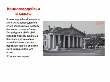 Манеж слово