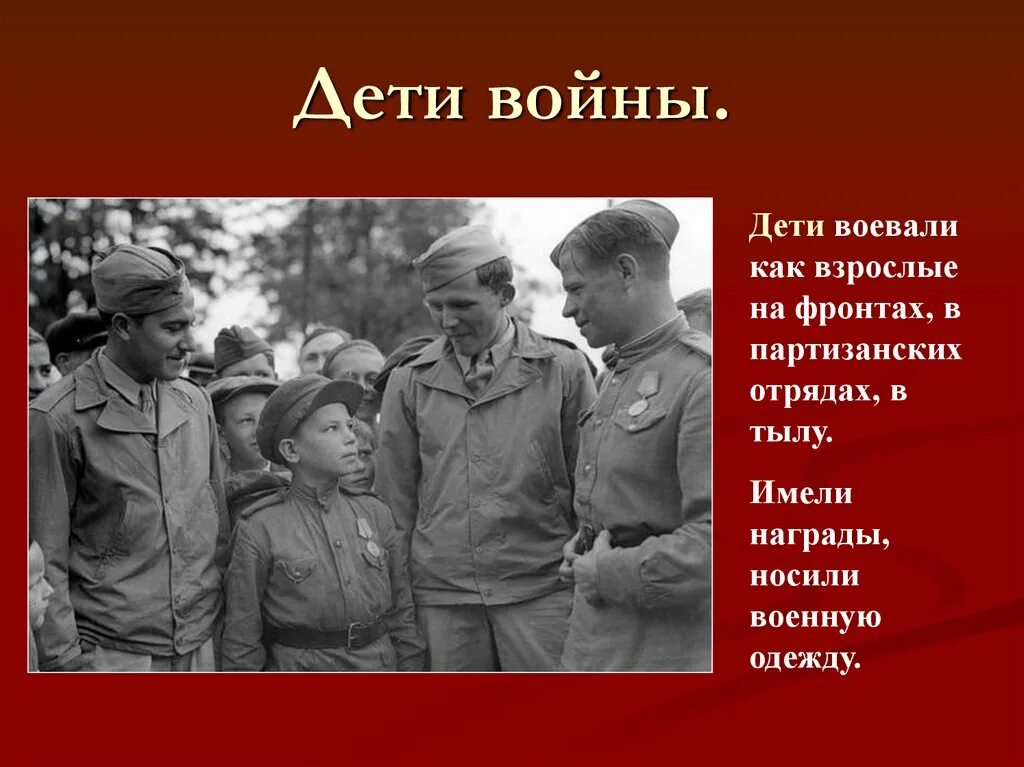 Рассказы о детях во время войны. Дети войны. Подвиги детей в Великой Отечественной. Военные подвиги детей.