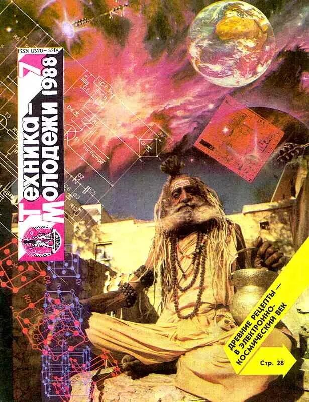 техника молодёжи журнал официальный сайт. наука и техника журнал. техника молодежи 2010 год. техника молодёжи 1988. обложки журнала техника молодежи.