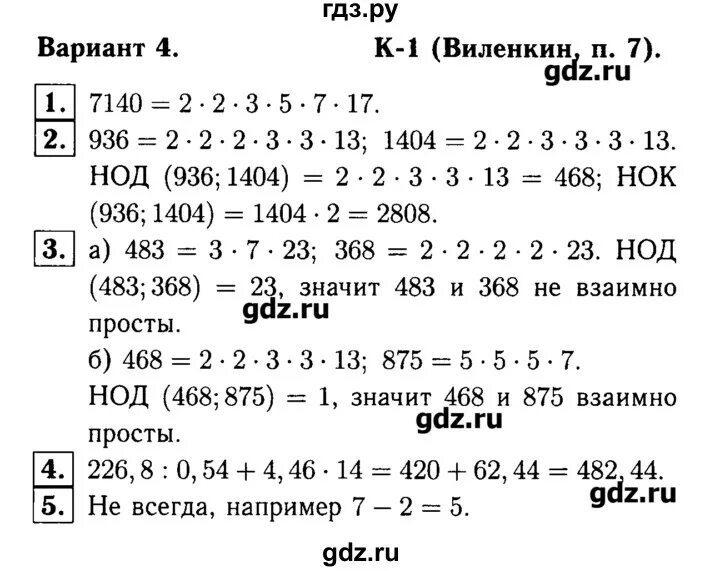 Математика 6 дидактические материалы контрольные работы. Контрольная по математике 6 класс Виленкин 1 контрольная. Контрольная по математике 6 класс 4 Виленкин. Контрольные материалы по математике 6 класс Виленкин. Дидактика 6 класс математика Виленкин.