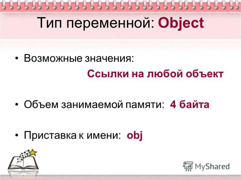 с переменное имя объекта. имена программы, констант, переменных. с переменное имя объекта. с переменное имя объекта. имена переменные в паскале.