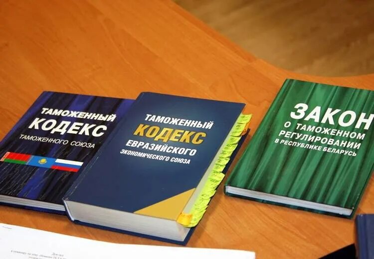 Таможенный кодекс. Таможенное законодательство. Таможенное право кодекс. Таможенное законодательство ЕАЭС. 289 нк рф