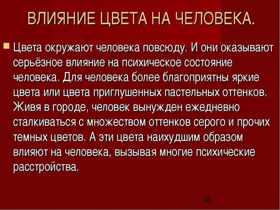 Влияние красного цвета на человека. Влияние цветов на человека и на его ПСИХИКУ. Как красный влияет на человека. Как красный цвет влияет на человека. Действие на человека гамма