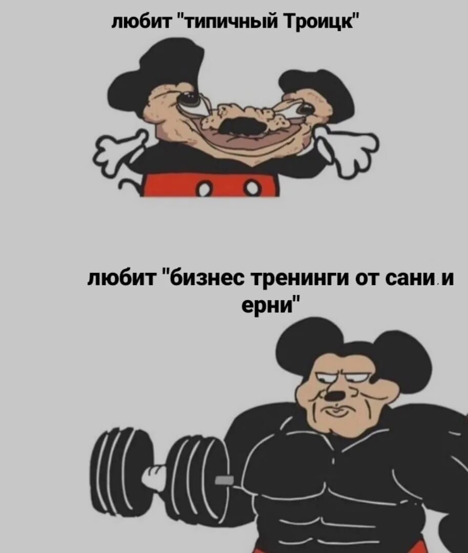 Мем микки. Микимаус мемы. микки мем. микки качок. мемы про микки мауса.