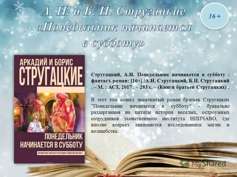 Понедельник начинается в субботу книга слушать