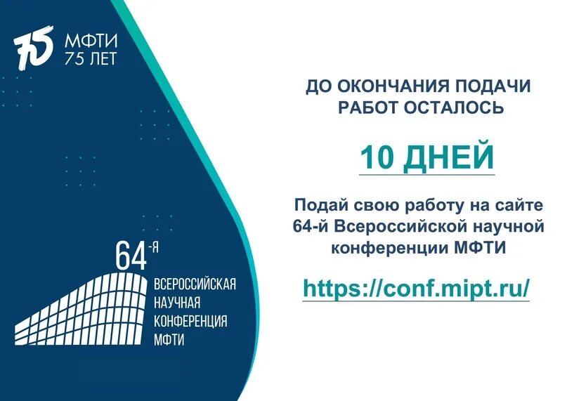 Https conf profil mos ru. Конференция МФТИ. 65 Конференция МФТИ. Всероссийской конференции МФТИ. Всероссийская научная конференция МФТИ.