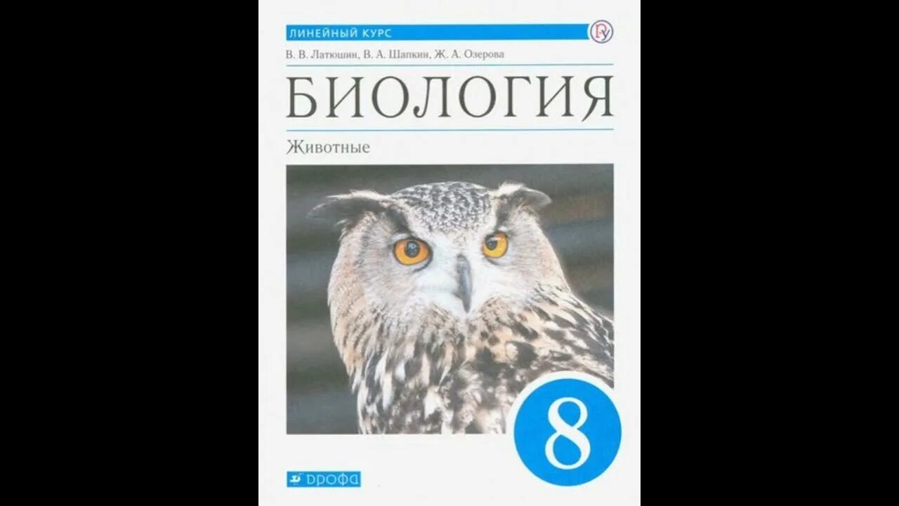 Биология 8 класс линейный курс