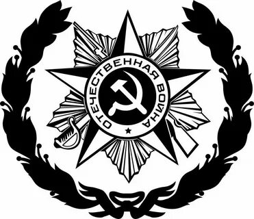 Символ великих людей