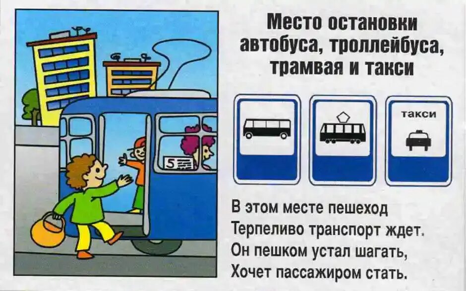 Выйти из школы выйти из автобуса