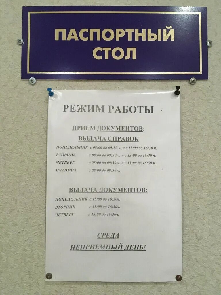 Паспортная служба 4. Паспортно-визовая служба. Паспортно-визовая служба паспортные и миграционные службы. Паспортно-визовая служба МВД. Паспортный стол Северобайкальск.