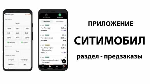 Сити мобил приложение