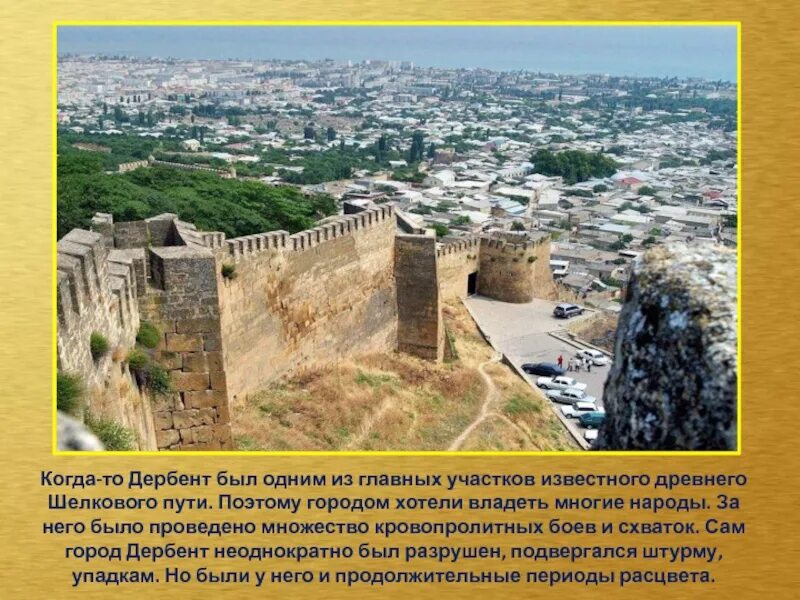 Дагестан информация. Древний город дербент. дербент самый древний город россии. дагестан дербент крепость нарын кала. дербент город проект.