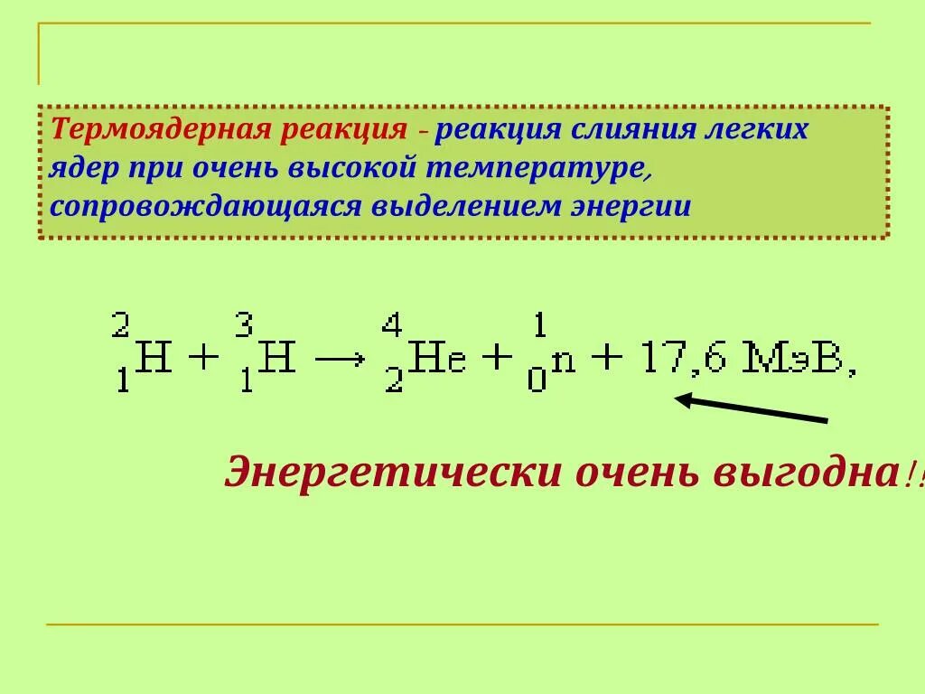 Давление термоядерных