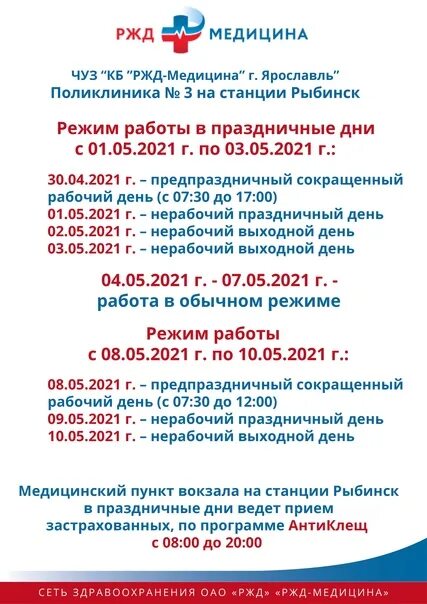 Рыбинск телефоны служб. ЖД больница Рыбинск. Больница 1 Рыбинск. Рыбинск Железнодорожная больница платные услуги. Мрт ЖД больница Рыбинск.