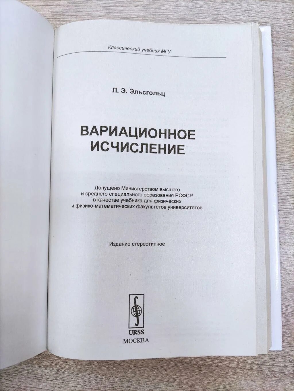 учебники по экономической теории мгу. эльсгольц вариационное исчисление. книжные лекции. учебники мгу. русский язык мгу учебник.