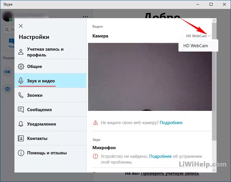 Не включается камера что делать. Как включить камеру в скайпе. Веб камера для скайпа. Как включить камеру в скайпе на ноутбуке. Почему не включается камера на ноутбуке.