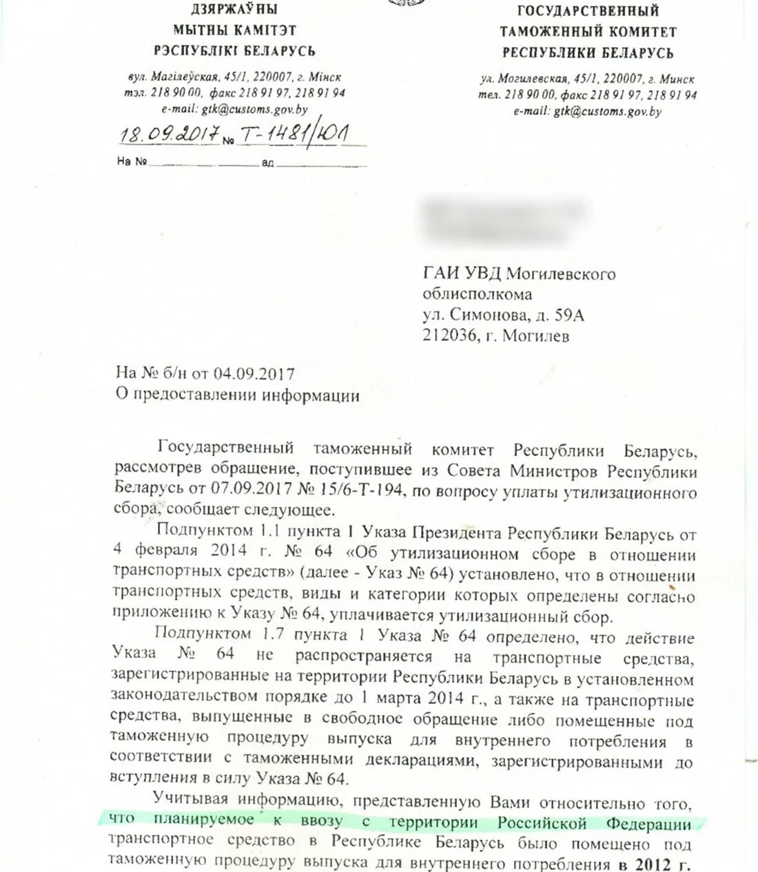 Заявление утилизационного сбора. Заявление на списание утилизационного сбора. заявление на списание утилизационного сбора образец. образец заявления на утилизационный сбор. заявление о возврате утилизационного сбора.