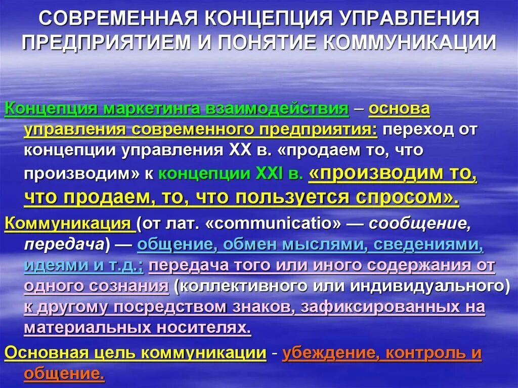 Современные концепции управления. Современные концепции организации. Современные концепции организации менеджмент. Современные концепции управления организацией.