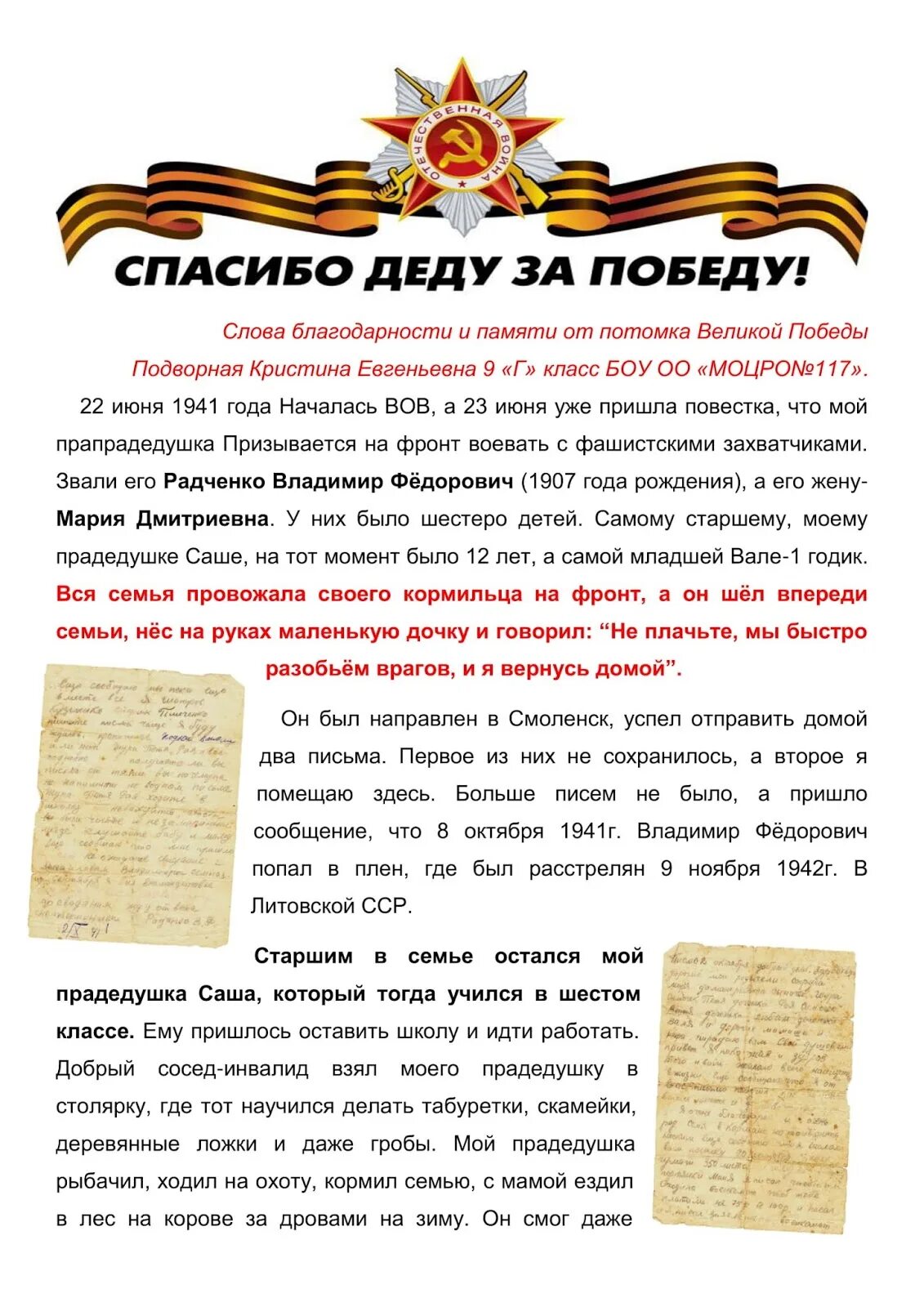 Слова песни спасибо деду за победу. Спасибо деду за победу стих. Благодарность деду за победу. Слова благодарности деду за победу. Спасибо деду за победу текст.