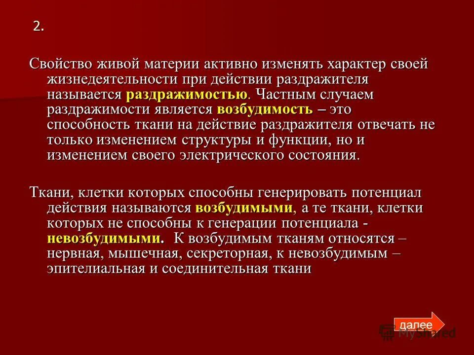 Раздражимость и возбудимость. В чем заключается значение раздражимости для человека. Что такое раздражимость в биологии 5 класс. Фундаментальные свойства живых организмов. Раздражение и раздражимость это в физиологии.