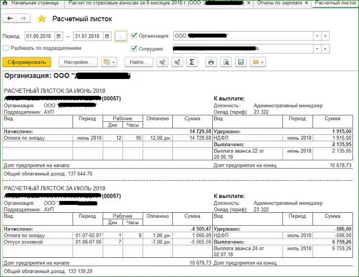 Размер аванса по заработной. Расчетный лист на аванс. Расчет аванса по зарплате. Расчетный период аванса. Расчетный листок на аванс.