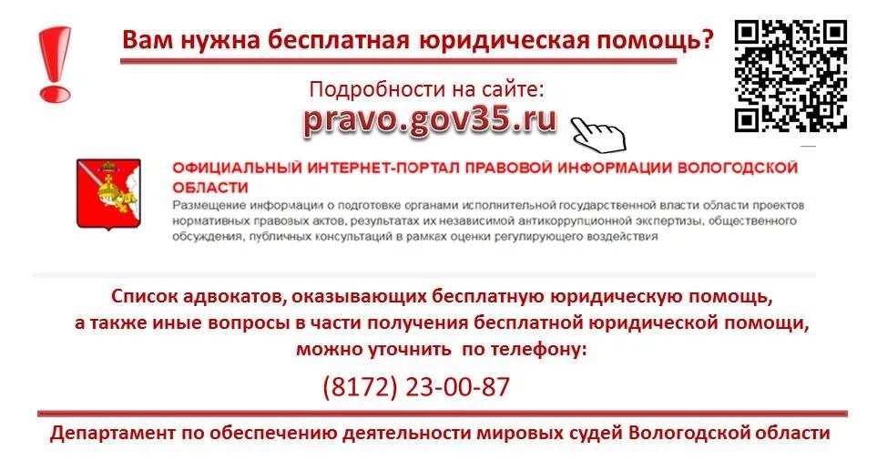 Сайт официального портала вологодской. Бесплатная юридическая помощь Вологда. Центр закупок Вологда. Адвокатская помощь Вологда.