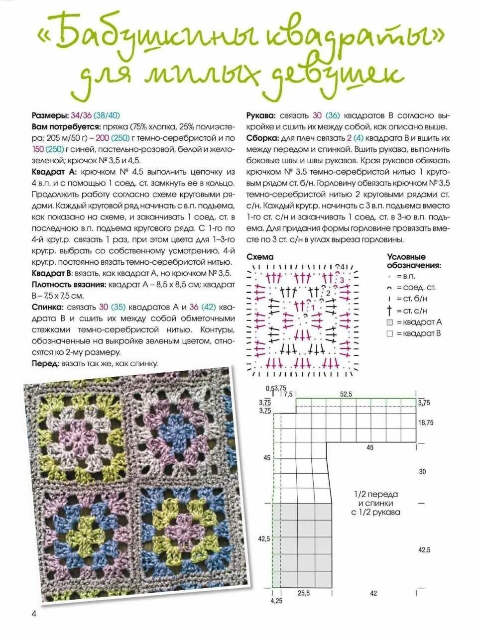 Описание вязания бабушкиного квадрата крючком. Вяжем квадрат крючком схема с описанием для начинающих. Схема соединения мотивов бабушкиного квадрата. Кардиган Бабушкин квадрат схема и описание. Вязание крючок бабушкин квадрат описание