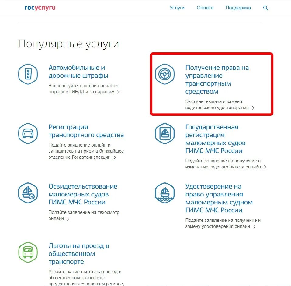 Оплата госпошлины за экзамен в ГИБДД через госуслуги. Как в гос цслугах пожать подать заявление на получение прав. Как подать заявление на получение прав на госуслугах. Почему нет прав на госуслугах