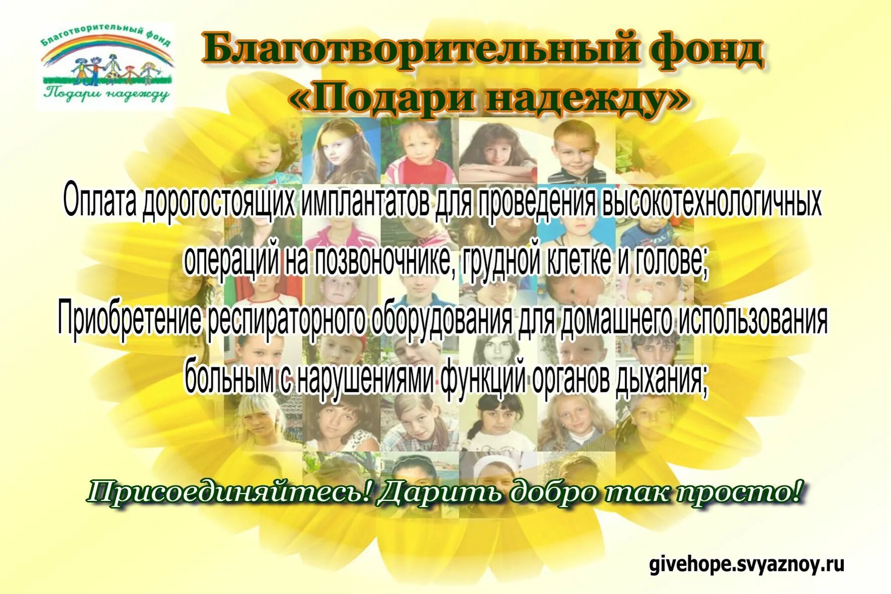 Благотворительный фонд детям. Примеры благотворительности. Благотворительность фонд. Благотворительные фонды России.