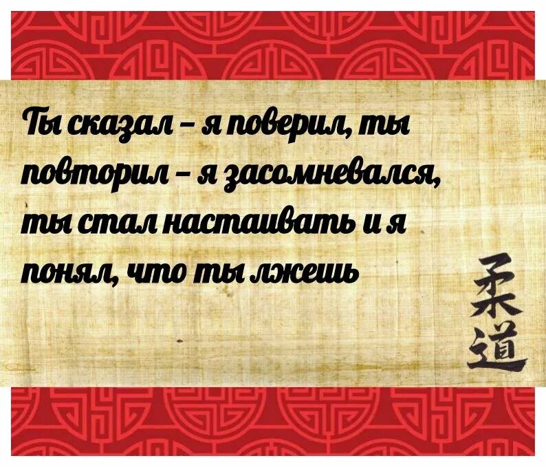 Китайские пословицы. Китайские поговорки. Китайские пословицы о любви. Древняя китайская пословица. Доверие китай