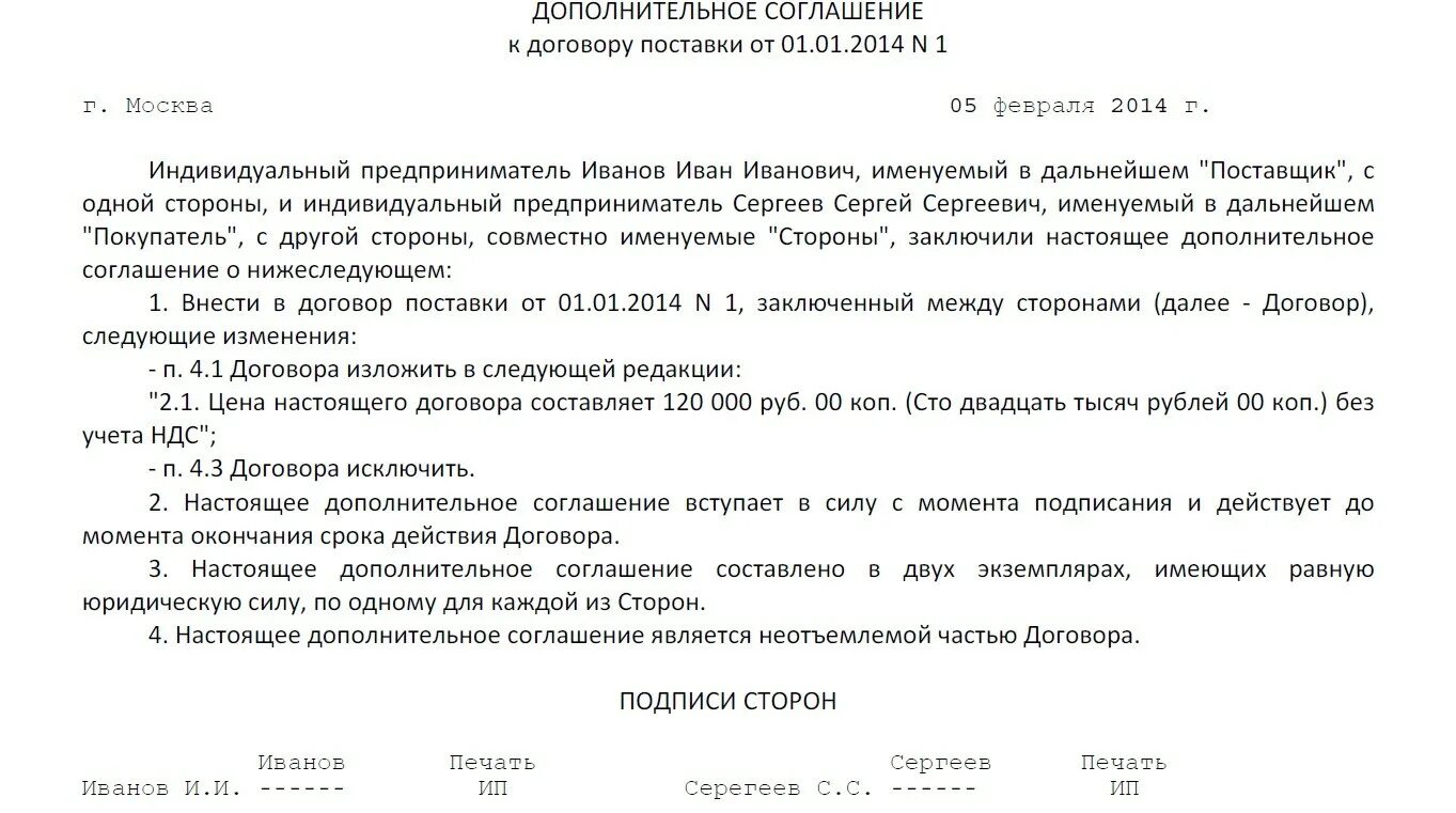 Соглашение об изменении суммы договора