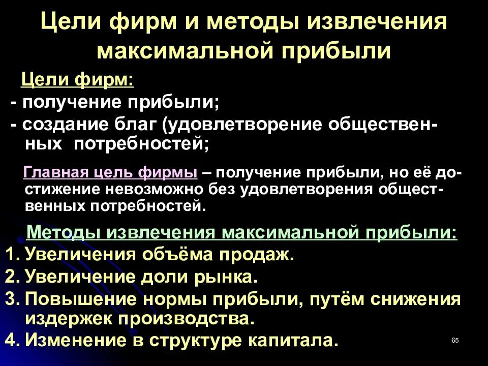 Деятельность направленная на извлечение прибыли. Извлечение прибыли методы. Способ извлечения дохода. Производственное предпринимательство способ извлечения дохода. Способ извлечения дохода производственной.