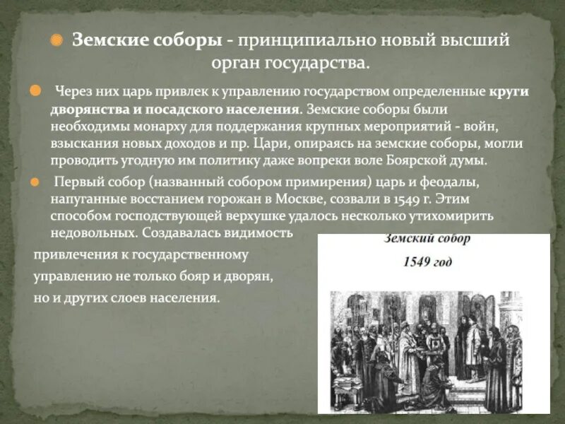 Как называется сословно представительное учреждение. Земские соборы в России периода сословно-представительной монархии.