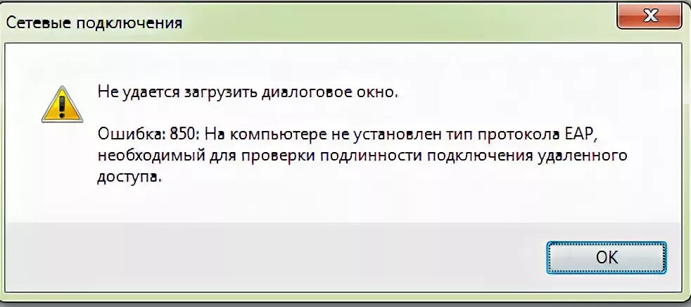 Континент ап ошибка. Ошибка 628. 628 Ошибка при подключении континента. Ошибка 628 при подключении Континент ап.