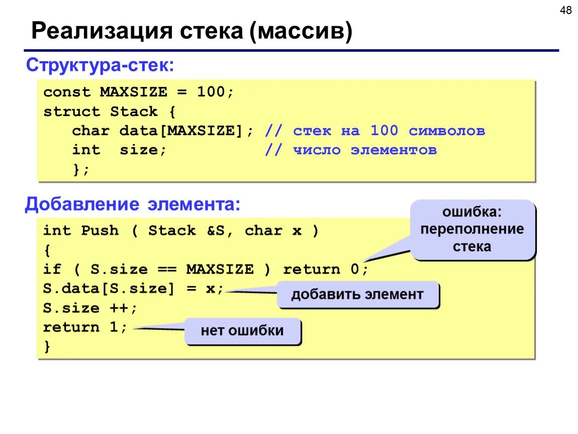 Реализованной в с структуры