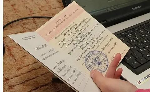 Подать оригинал аттестата