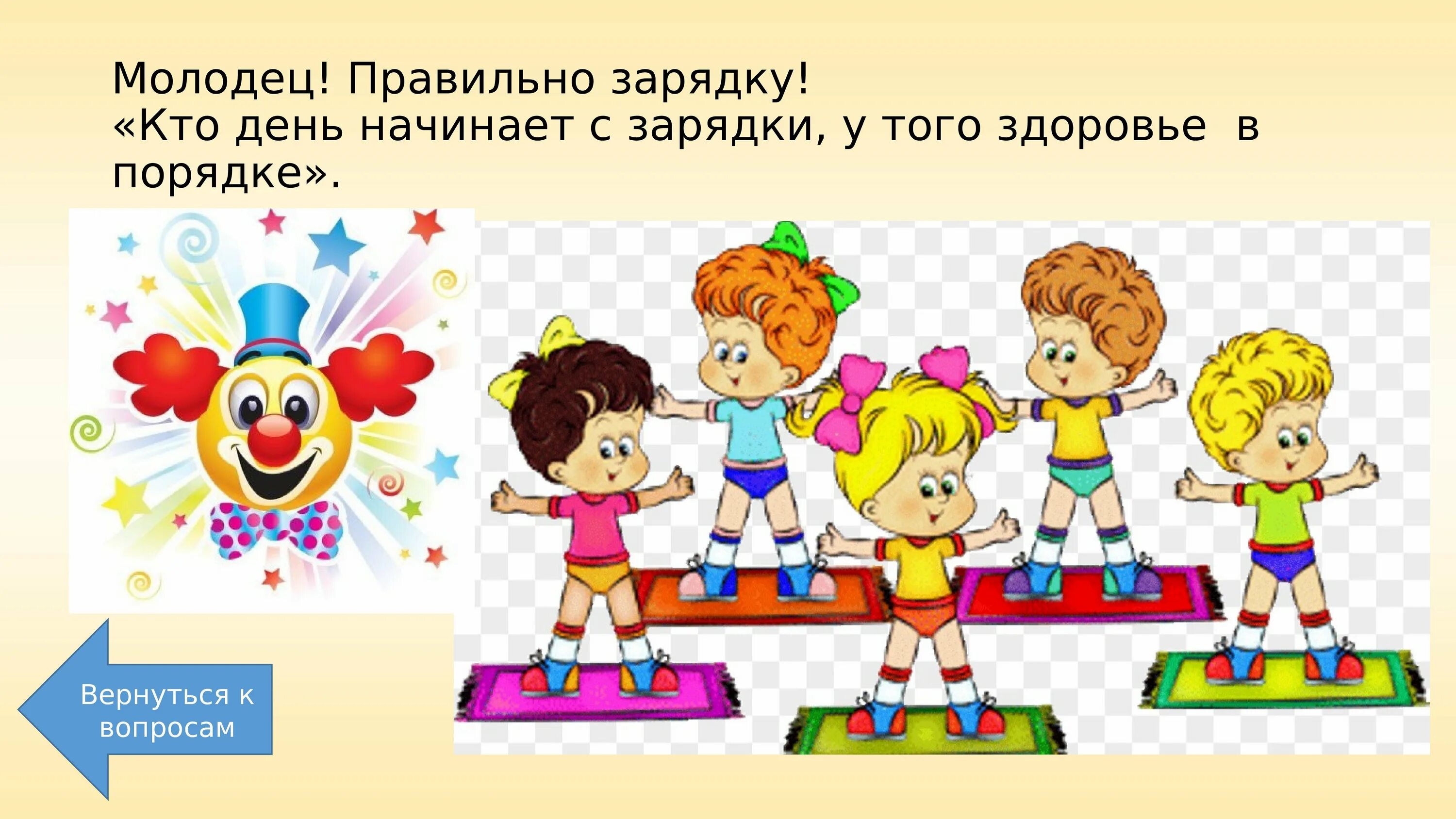 Включи зарядку через